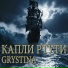 GRYSTINA