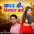 Amar Lal Yadav