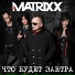 matrixx