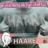 Freakatronic