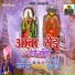 Santosh Dede, Balu Shinde