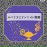リラクゼーションスパ