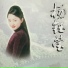 Yang Yu Ying