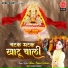 Mona (Shyam Deewani)