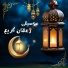 Nagham