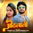 Shashi Lal Yadav, Prabha Raj