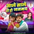 Chhote Aryan, Manita Shree
