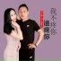 宋小娟, 月下思故人
