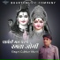 Lakhan Bharti feat. Ashish Bharti