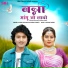 Suman Chouhan, Akshay Pandit