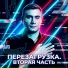GRIZMAN feat. Ансамбль Домисолька