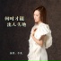李英