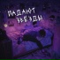Джекилл и Хайд
