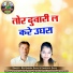 Rupendra Sahu, Sandhya Sahu