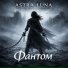 Astra Luna
