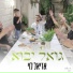 אריאל לוי