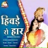 Rani Rangili, Rekha Rangili