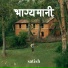 satish