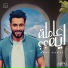 Ramy Gamal