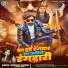 Shrikant Samrat, Rinki Boss