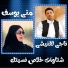منى يوسف, ناجي لقنيشي