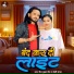 Shiv Kumar Dev, Soni Sangam