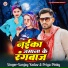 Sanjay Yadav, Priya Pinky