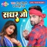 Manjay Bihari, Anjli Raj