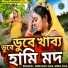 Bibhash Das, Mira Das
