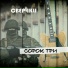 Сверчки