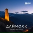 Ламанхой
