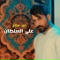 Ali Al Sultan