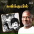 Ilaiyaraaja, S. Janaki, G. K. Venkatesh