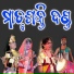 Jasobanta Kumbhar, Seshadev Mahanand