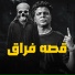 Abo El Shouk, Al Asmer
