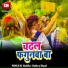 Bablu Dubey, Rani