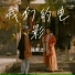 陈默之, 陳默之