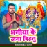 Suraj Sanehi