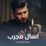 سلام الساعدي