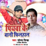 Sonam Sinha, Vivek Shrivastav