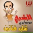 El Shabah