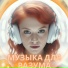 Музыка для лечения мозга