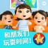 乐宝宝与朋友童谣