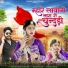 Hukmaram Gurjar, Usha Rawat