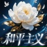 Kayo王文伟