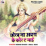 Robins Bihari, Mala Mahi