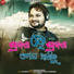 Humane Sagar