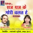 Sant Kumar Baghel, Champa Nishad
