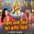 Ranjeet Maurya, Neha Kushwaha