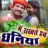 Pardeshi Dhruv, Aarti Chauhan